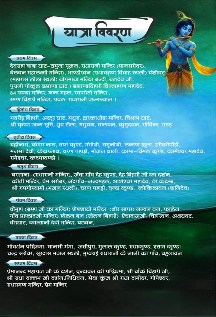 यात्रा विवरण